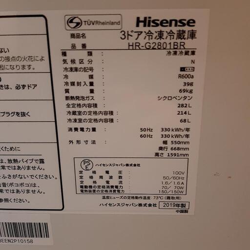 【美品❗️】ハイセンス 3ドア 冷凍 冷蔵庫 282L HR-G2801BR 2019年製 ブラウン 動作OK 高年式 家電 家庭用 稼働品 中古　庄原市　広島市