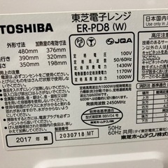 A2058 東芝電子レンジ ER-PD8 2017年製