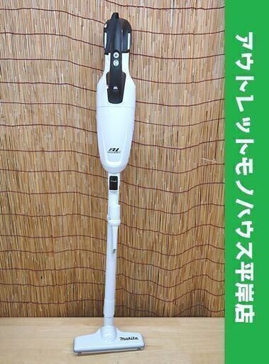 マキタ 18V 充電式クリーナ CL281FD バッテリなし makita 掃除機 クリーナー☆ 札幌市 豊平区 平岸