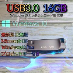 【ネット決済・配送可】【USBメモリ 16GB】Windows1...