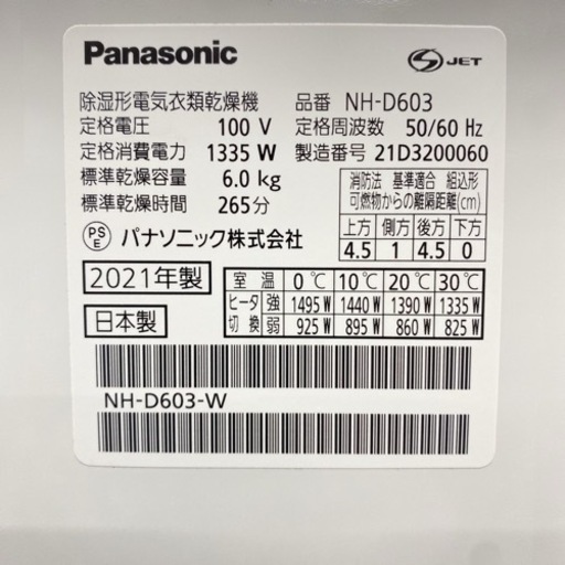 Panasonic 衣類乾燥機 6kg  スタンド付き 2021年製  美品 美品＊パナソニック 衣類乾燥機 大容量6キロ 2021年製＊