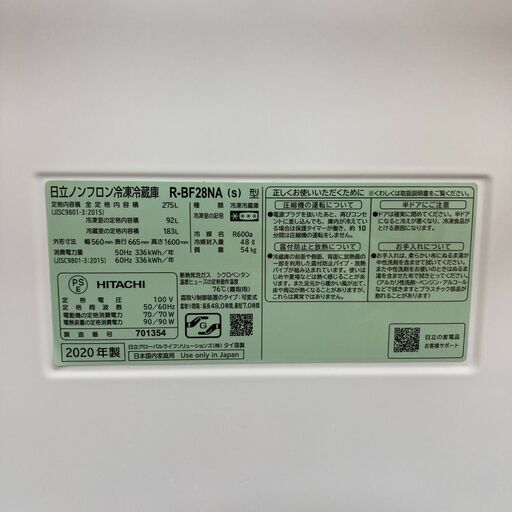 ✨特別SALE商品✨ 日立HITACHI 中型冷凍冷蔵庫 R-BF28NA 2020年製 275L