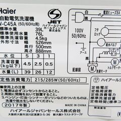 配達設置無料！ コンパクトタイプ洗濯機 4.5kg 1人暮らしなど JS06-風 