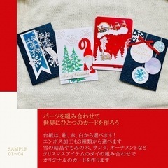 クリスマスカードを作ろう - 生駒市