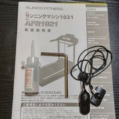 アルインコのランニングマシン