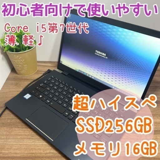 988初心者様大歓迎☆TOSHIBA製大満足メモリ16GB☆絶対オススメノート
