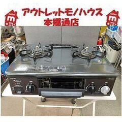 札幌【都市ガス 12A 13A ガステーブル】幅558mm パロマ 2015年製 左 