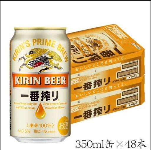 ビール 一番搾り 2ケース(48本)