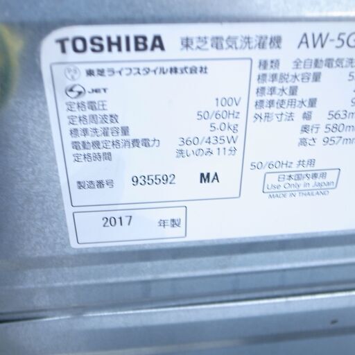 東芝 5.0ｋｇ洗濯機 2017年製 AW-5G5【モノ市場 知立店】41