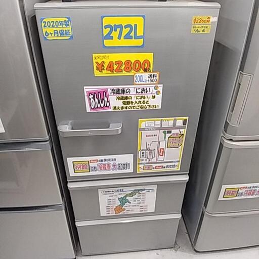 【冷蔵庫:AQUA】272Ｌ　2020年製　6ヶ月保証【管理番号10112】