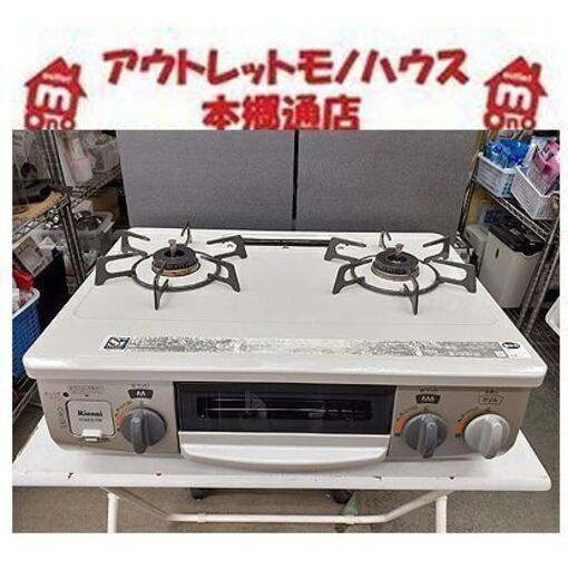 札幌【LPガス ガステーブル】幅560mm リンナイ 2018年製 水無しグリル