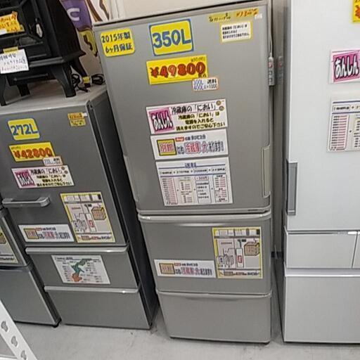 【冷蔵庫:SHARP】350Ｌ2015年製　6ヶ月保証　【管理番号10112】