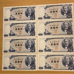 五百円札　ピン札　連番