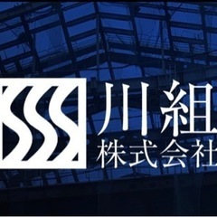 鳶職(鉄骨工、足場工)事業拡大の為募集‼創業14年