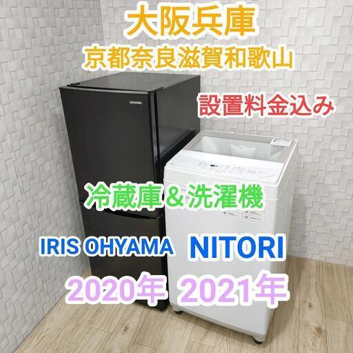 ★2021年＆2020年セット★ニトリ洗濯機とアイリスオーヤマ冷蔵庫(^^)/