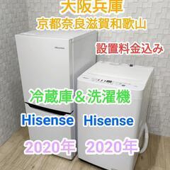 ★2020年セット★人気デザイン★Hisense★冷蔵庫と洗濯機...