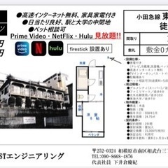 残りわずか❗️小田急東海大前5分🚶‍♂️初期費用０円💡審査なし💡...