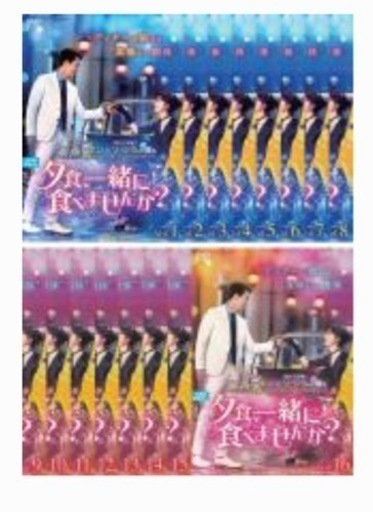 【中古】DVD    夕食、一緒に食べませんか？