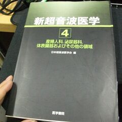 新超音波医学 (4) 日本超音波医学会 [Jun 01, 2000]…