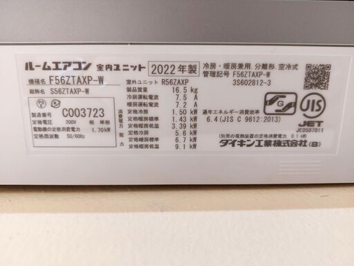 2022年製 ダイキン ルームエアコン 18畳用 2022年製 ダイキン ルームエアコン 18畳用