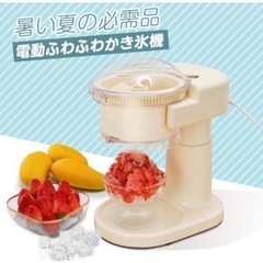 定価3200円かき氷機　新品