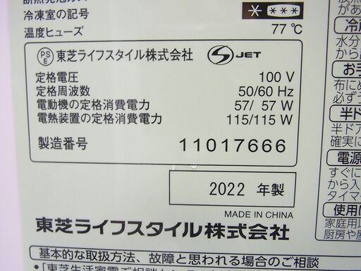 TOSHIBA/東芝 2022年製 2ドア冷凍冷蔵庫 153L GR-T15BS