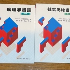 鍼灸　柔整　教科書　8冊　個別可