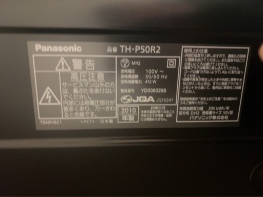 パナソニック50型ビエラ