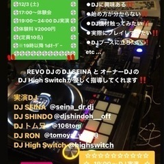 12/3(土) DJ体験会イベント開催