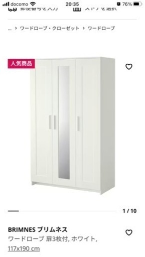 IKEA ブリムネス　ワードローブ