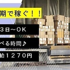 12月末まで短期【塩尻市】<週3日～>大手宅配便会社 仕分け・ピ...