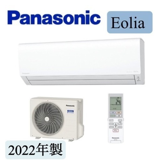 2022年製　パナソニック　Eolia（エオリア） Jシリーズ ナノイーX搭載 除菌機能 保証付