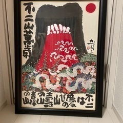 佐藤　勝彦　絵画作品　富士山万歳→不ニ山萬歳