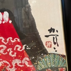 佐藤　勝彦　絵画作品　富士山万歳→不ニ山萬歳