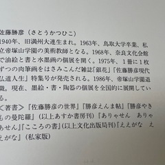佐藤　勝彦　絵画作品　富士山万歳→不ニ山萬歳