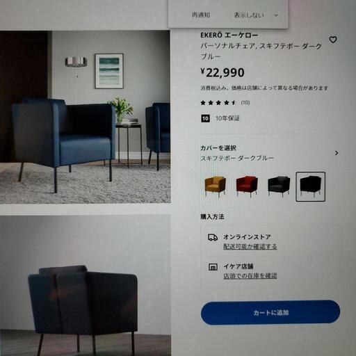 ソファ 一人掛け IKEA(イケア) ダークブルー 中古格安