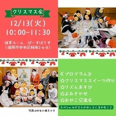 12/19(月)10:00〜 クリスマス会🎄
