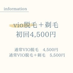 ✨抜ける脱毛✨初回割引5,500→4,500円】VIOデリケート...