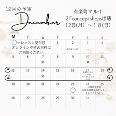 12/12〜有楽町マルイ出店・12/17ワークショップ