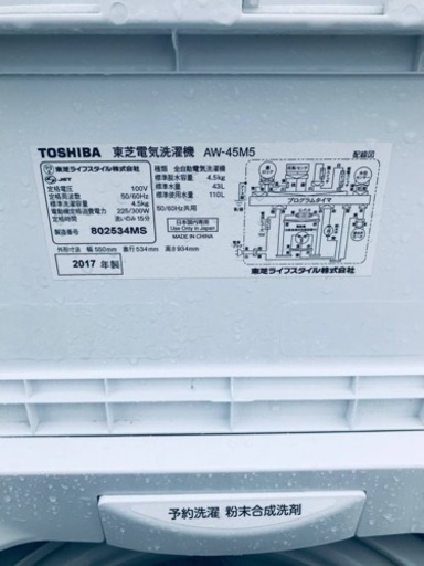 ✨2017年製✨1397番 東芝✨電気洗濯機✨AW-45M5‼️ - 家電