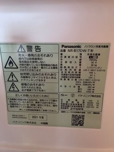 【決定済】2021年製　パナソニック冷蔵庫　12/24 AM受け渡し可能な方希望
