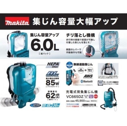 マキタ 集塵機 値下げしました