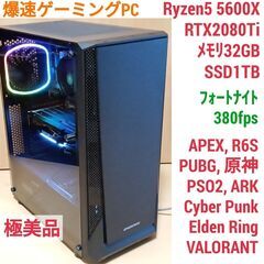 極美品 爆速ゲーミングPC Ryzen5 RTX2080Ti SSD1TB メモリ32G Win10 1202