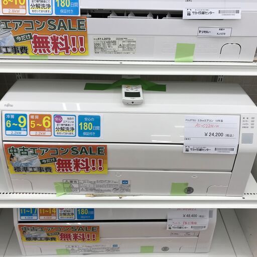 ☆ジモティ割あり☆ FUJITSU エアコン AS-C22H-W 2.2kw 2018年製 室内