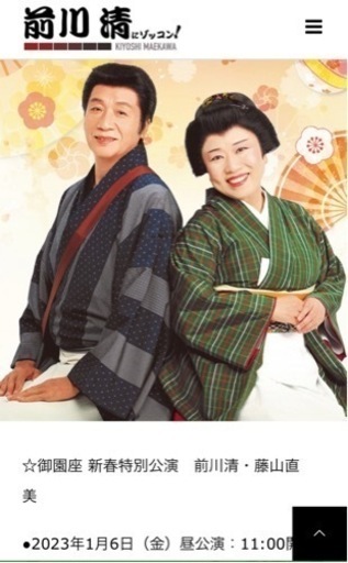 名古屋御園座にて前川清さんのオンステージチケット