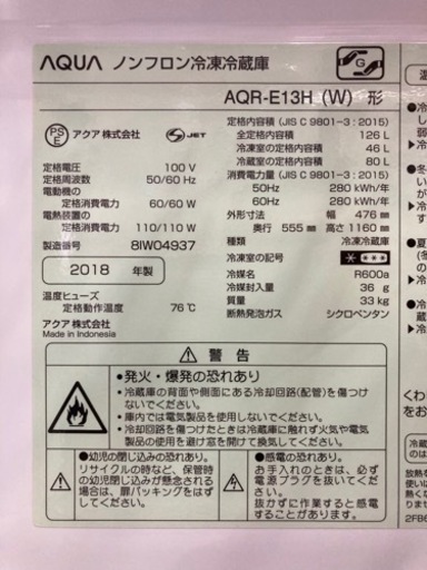 【AQUA】126L2018年製6ヶ月保証【管理番号80212】
