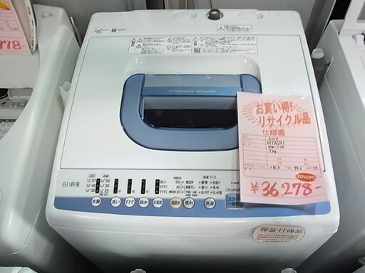 セール中につき、通常特価36,278円より3０％引きの25,394円!　2019年製　日立　全自動洗濯機　白い約束　NW-T74　7.0kg　ステンレス槽　電気　洗濯