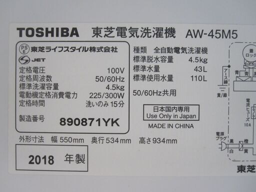 3か月間保証☆配達有り！12500円(税別）東芝 全自動 洗濯機 4.5㎏ 2018年製 3か月間保証☆配達有り！12500円(税別）東芝 全自動 洗濯機 4.5㎏ 2018年製