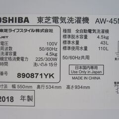 3か月間保証☆配達有り！12500円(税別）東芝 全自動 洗濯機 4.5