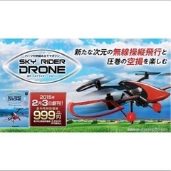 ディゴスティーニ スカイライダードローン 全57巻と完成品の2台分